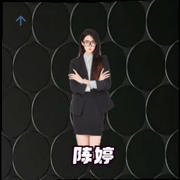 陈婷